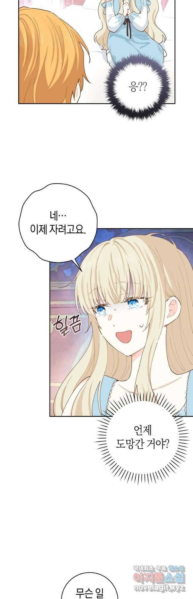 건강이 없습니다 66화 24