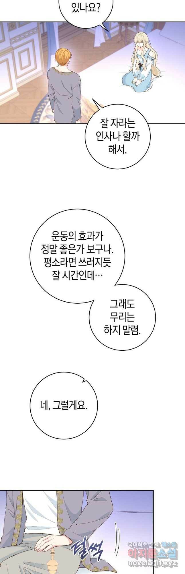 건강이 없습니다 66화 25