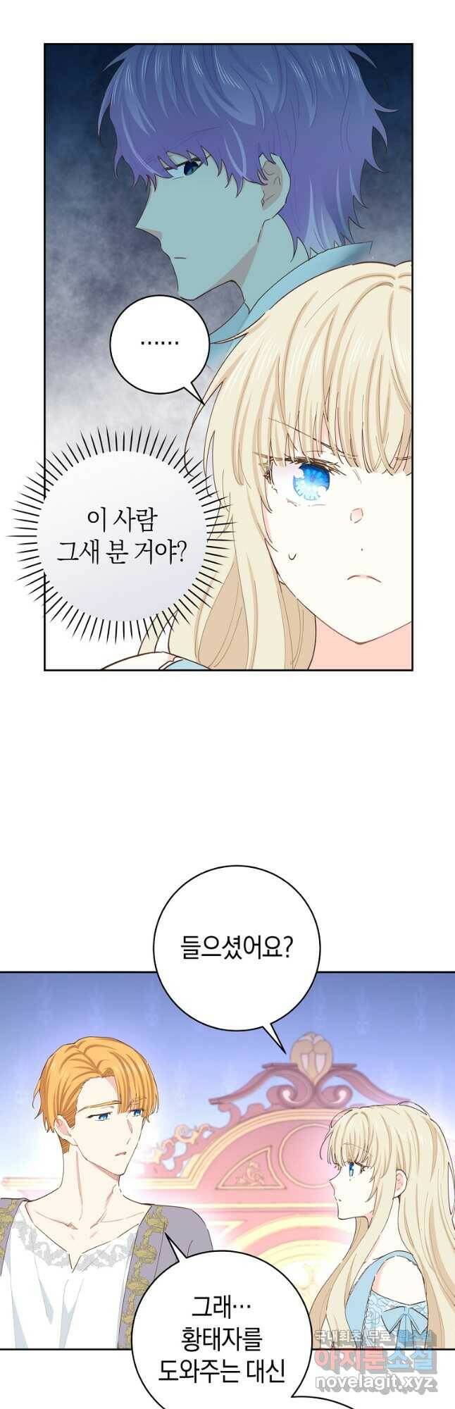 건강이 없습니다 66화 27