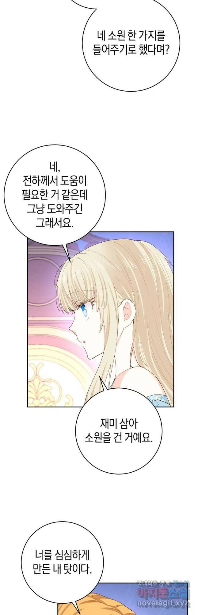 건강이 없습니다 66화 28