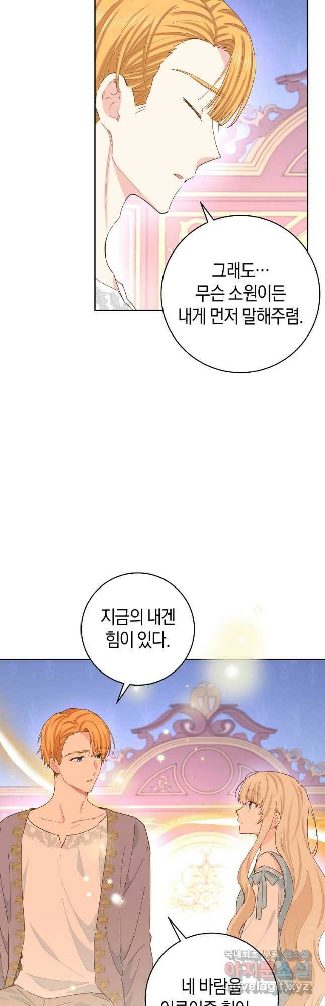 건강이 없습니다 66화 29