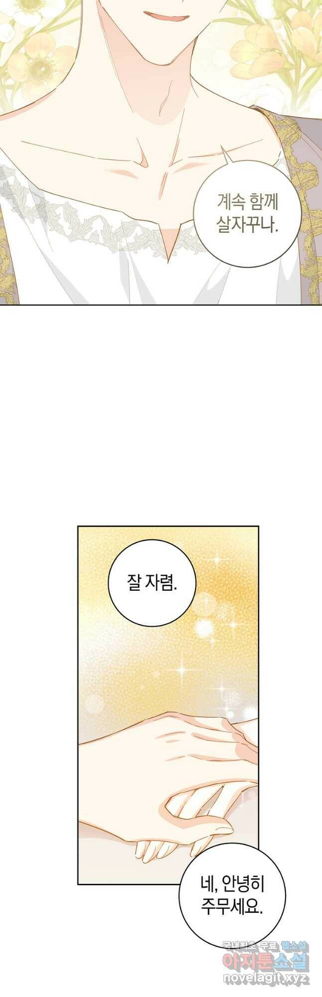 건강이 없습니다 66화 33