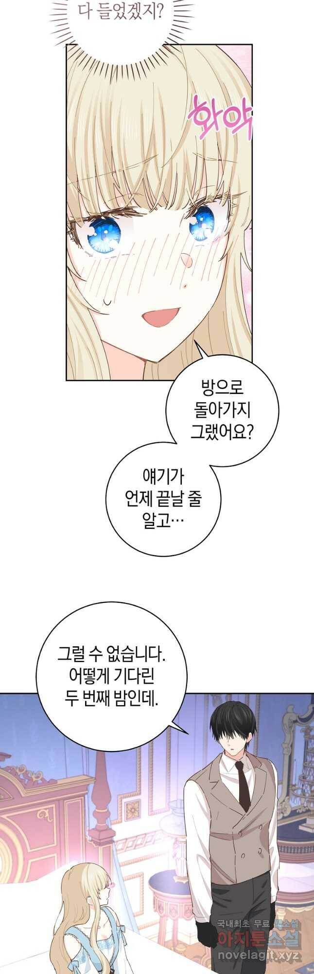 건강이 없습니다 66화 36