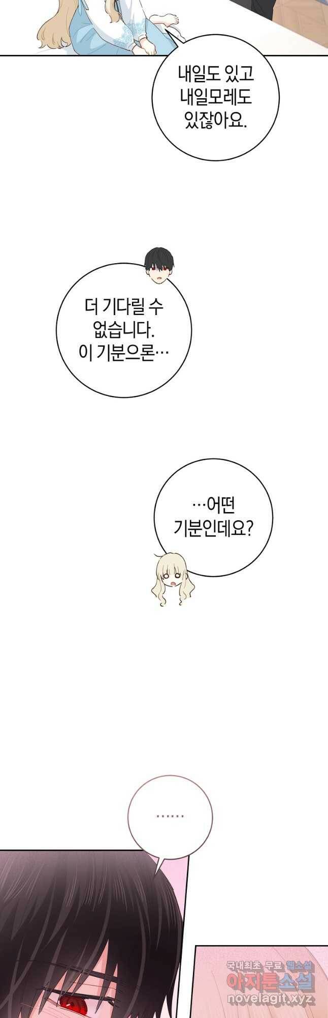 건강이 없습니다 66화 37