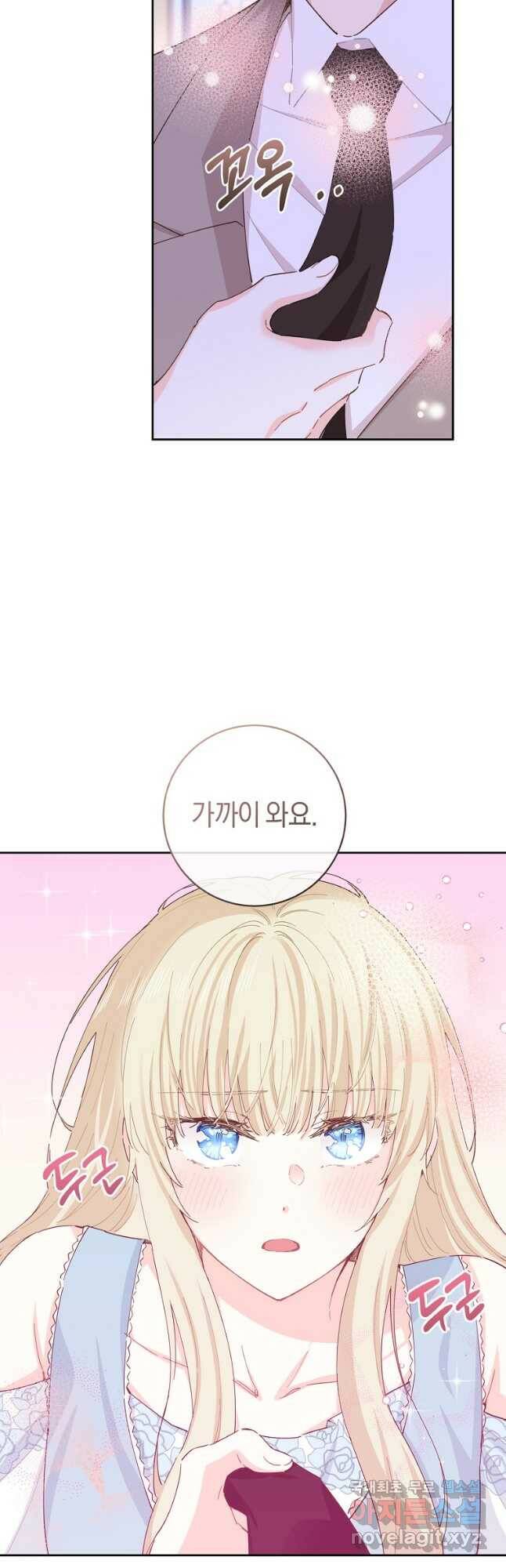 건강이 없습니다 66화 41