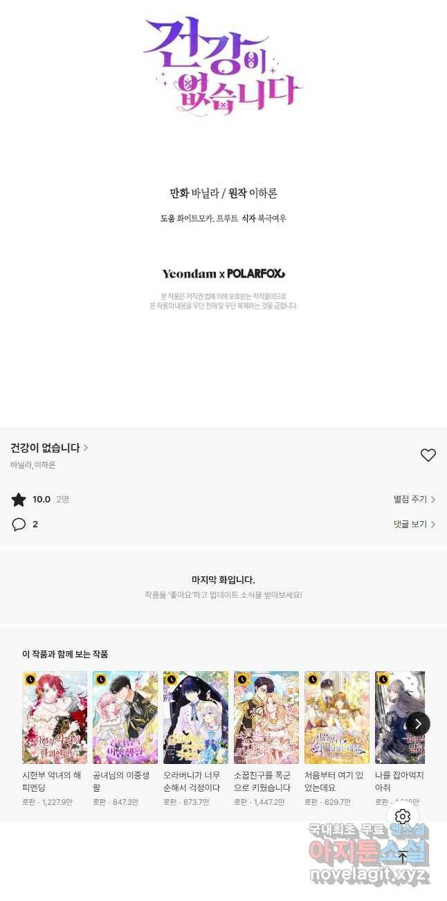 건강이 없습니다 66화 43