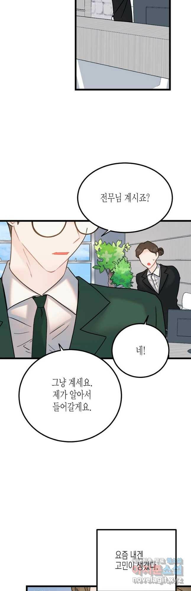 열애의 품격 39화 2