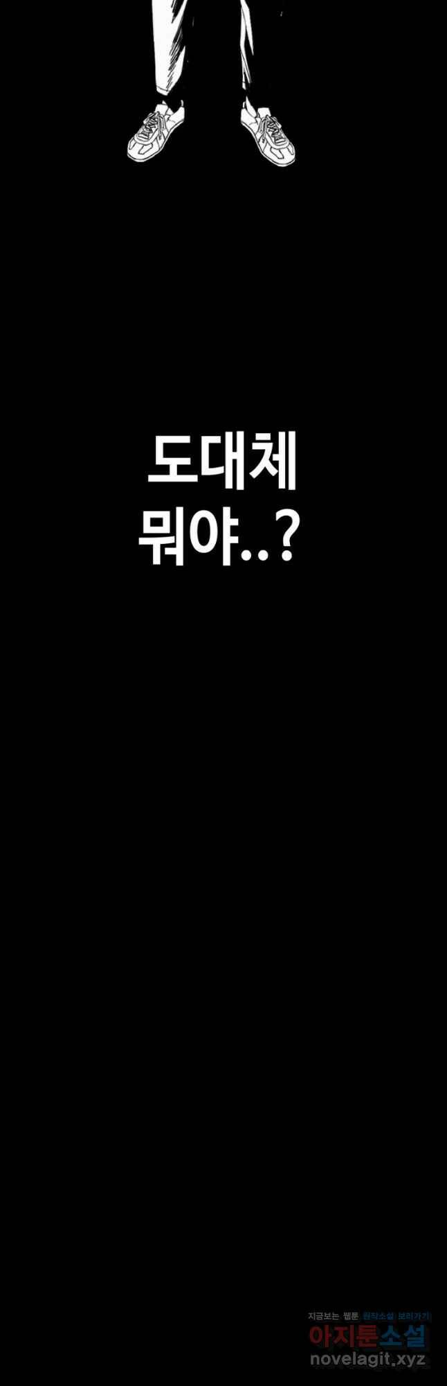 귀싸대기 60화 7