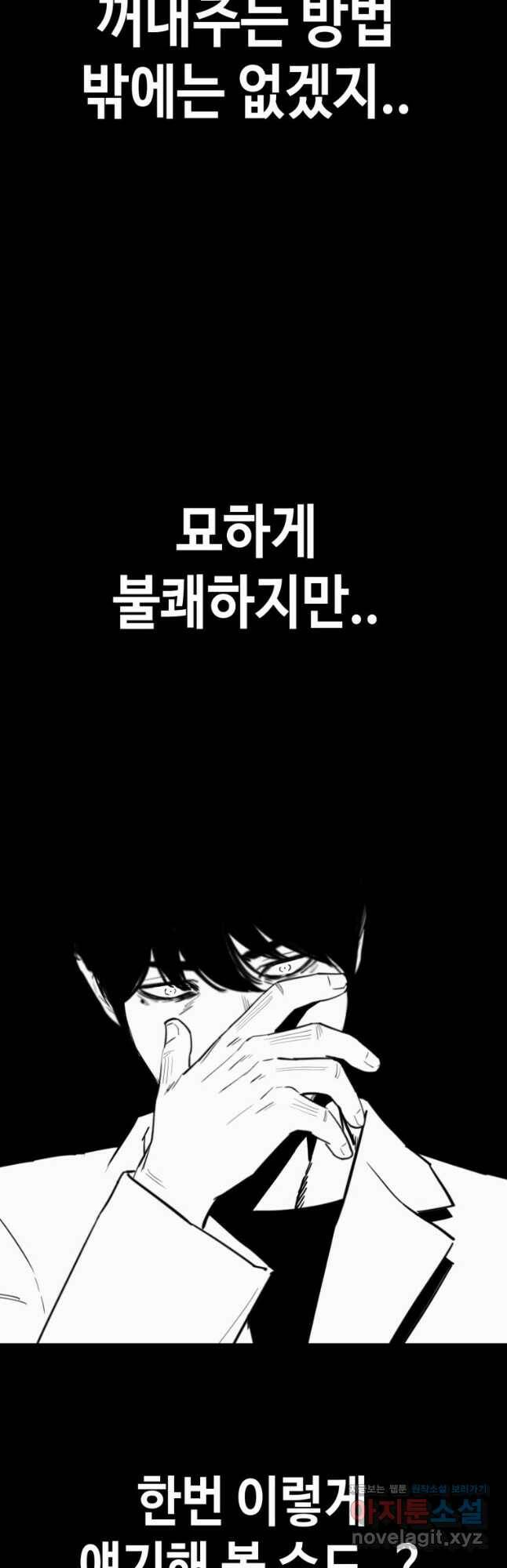 귀싸대기 60화 24