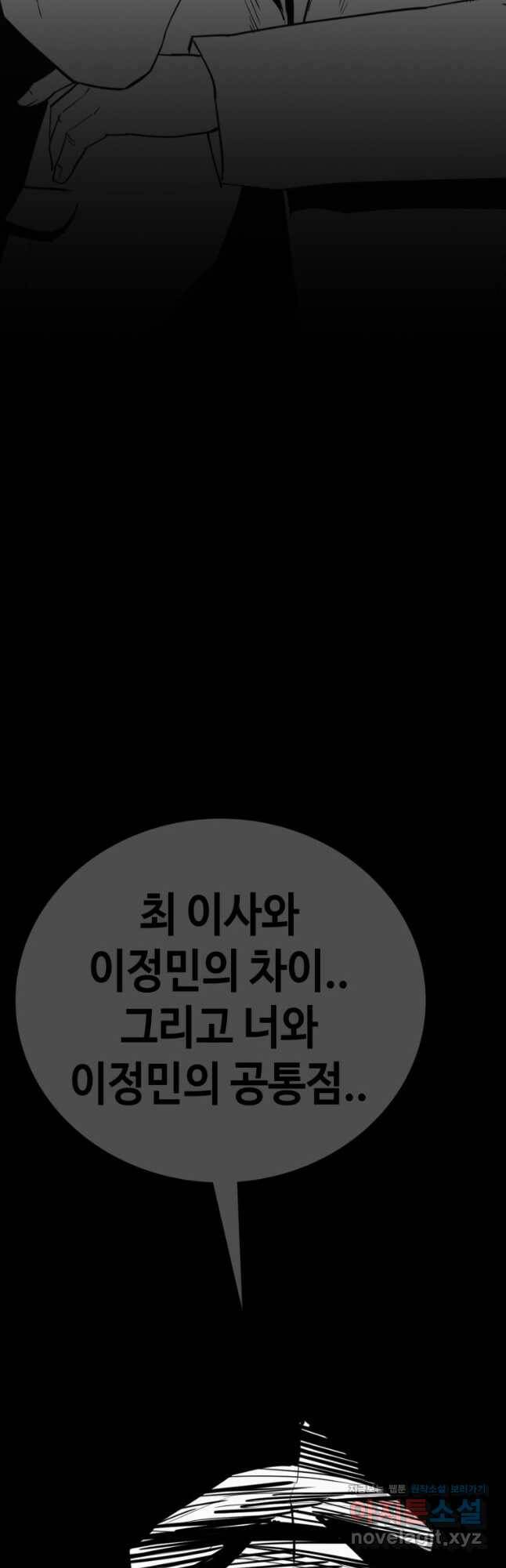 귀싸대기 60화 27