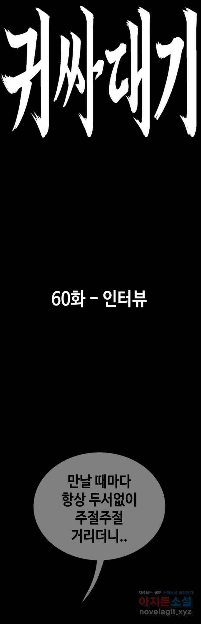 귀싸대기 60화 31