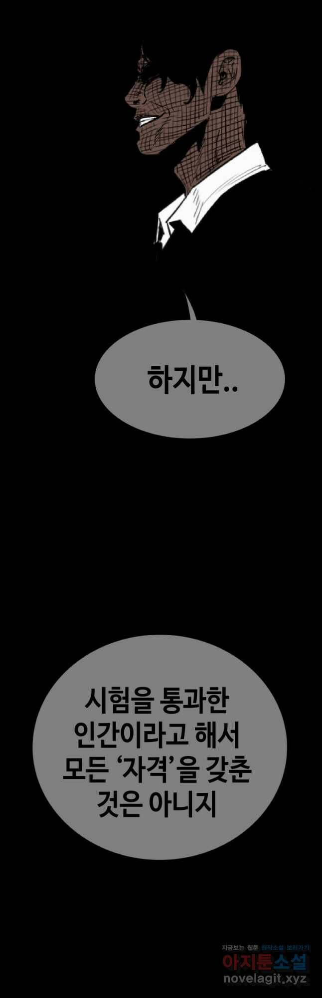 귀싸대기 60화 33