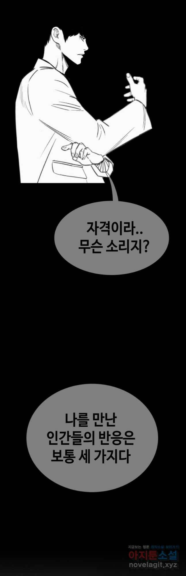 귀싸대기 60화 34