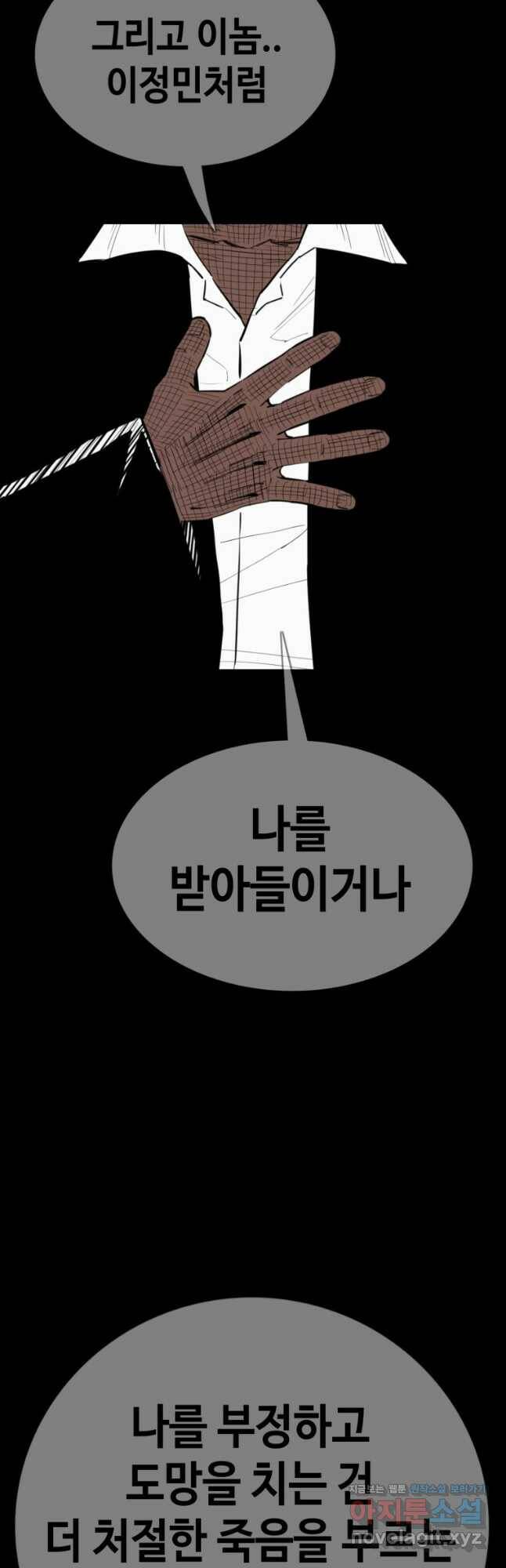 귀싸대기 60화 37