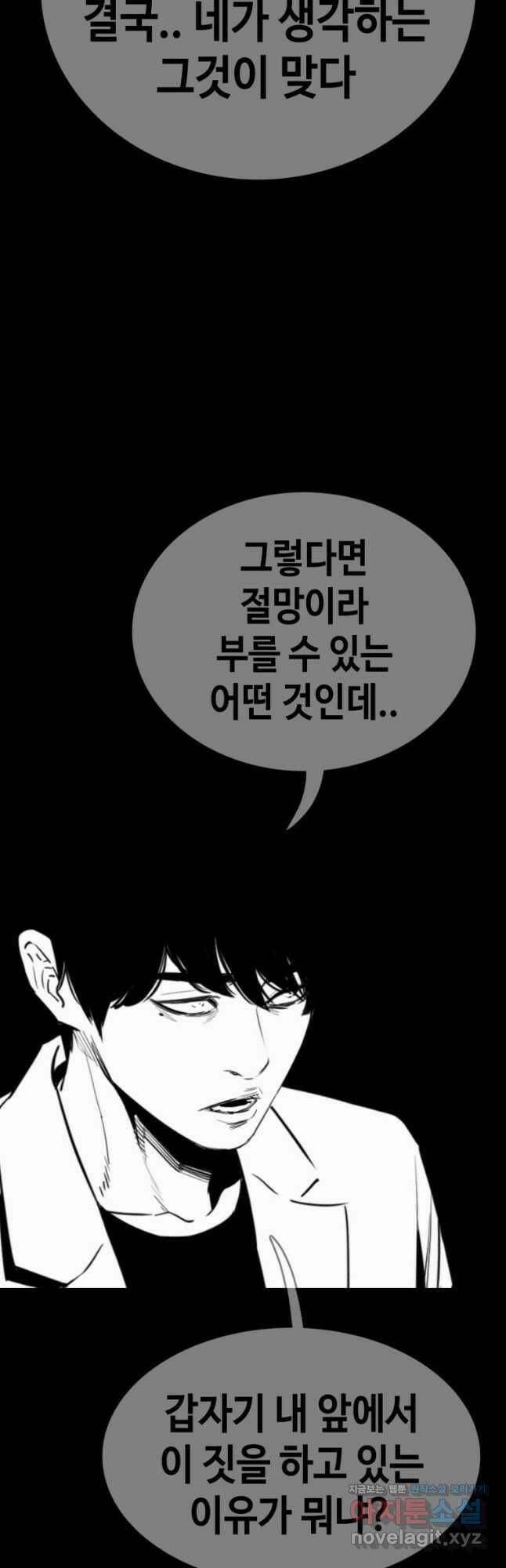 귀싸대기 60화 47
