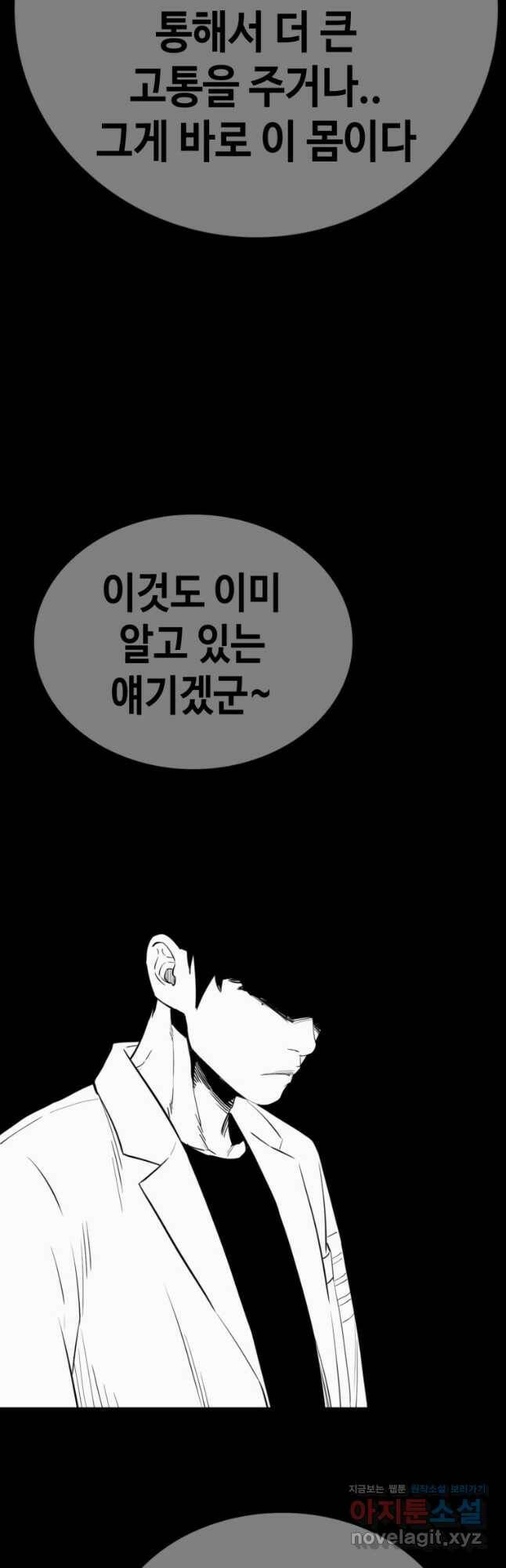 귀싸대기 60화 52