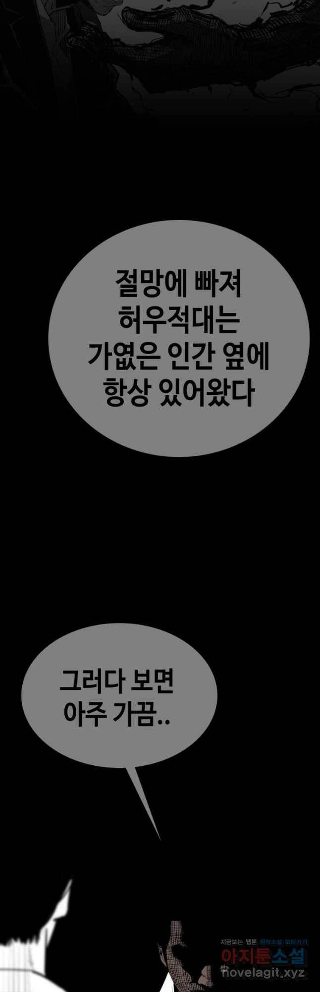귀싸대기 60화 54