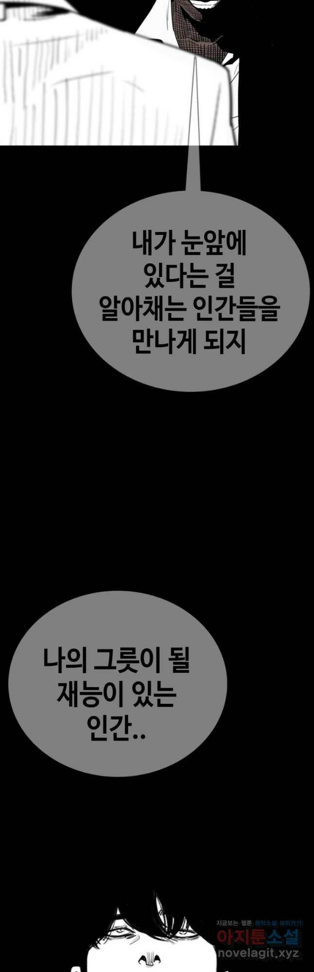귀싸대기 60화 55
