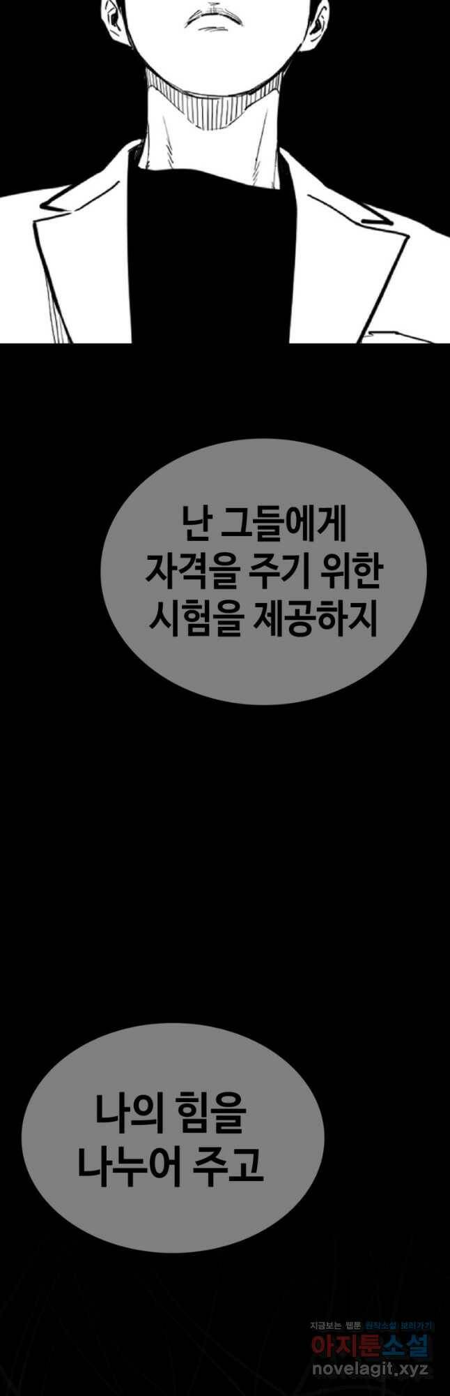 귀싸대기 60화 56