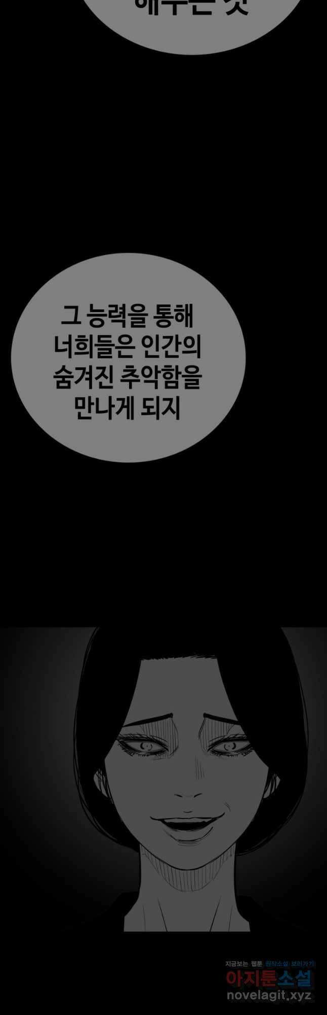 귀싸대기 60화 58