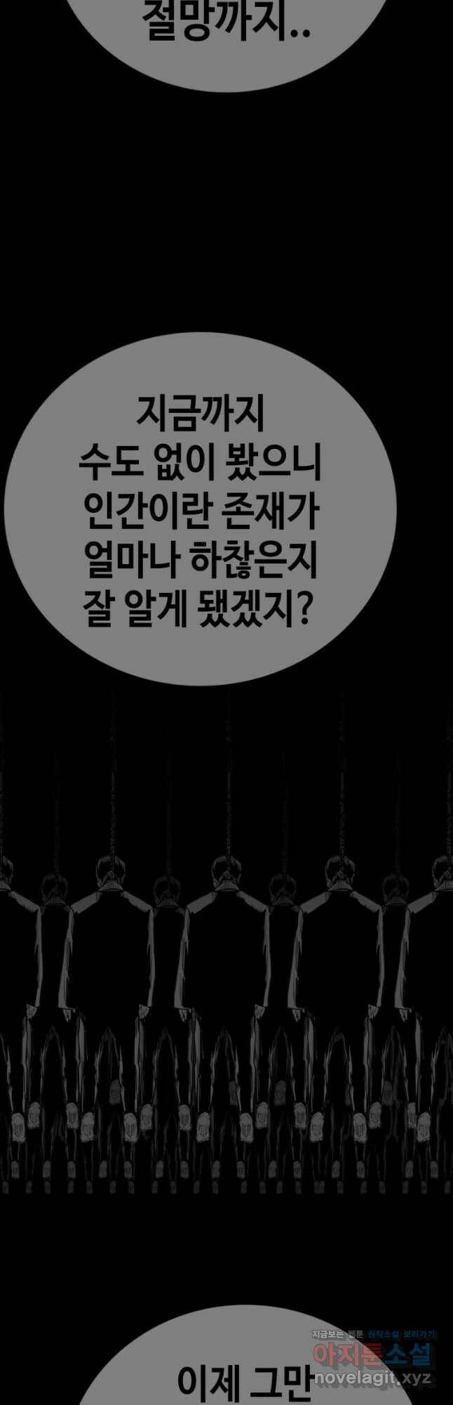 귀싸대기 60화 65