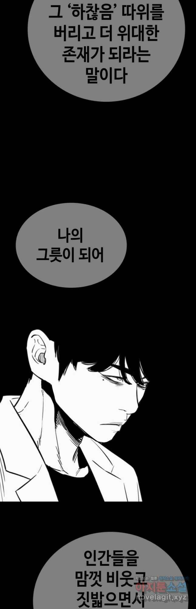 귀싸대기 60화 66