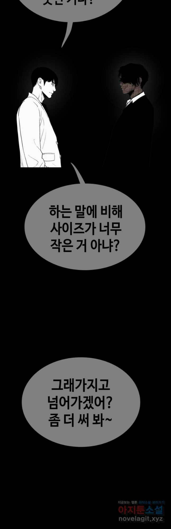 귀싸대기 60화 70