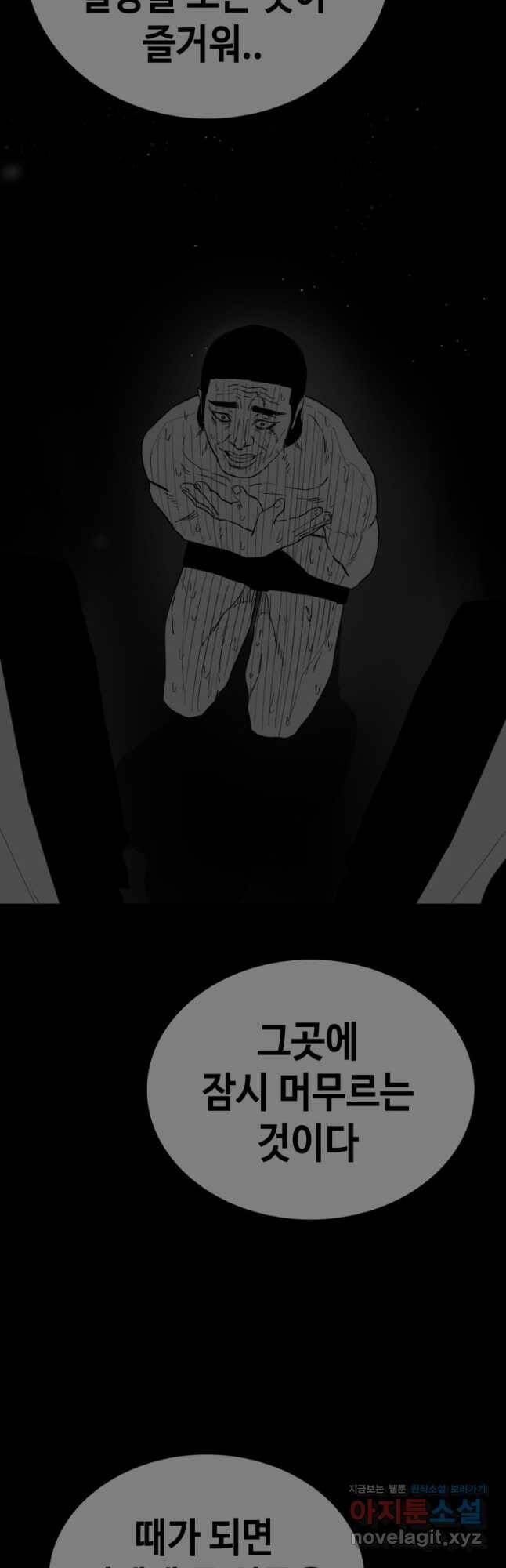 귀싸대기 60화 72