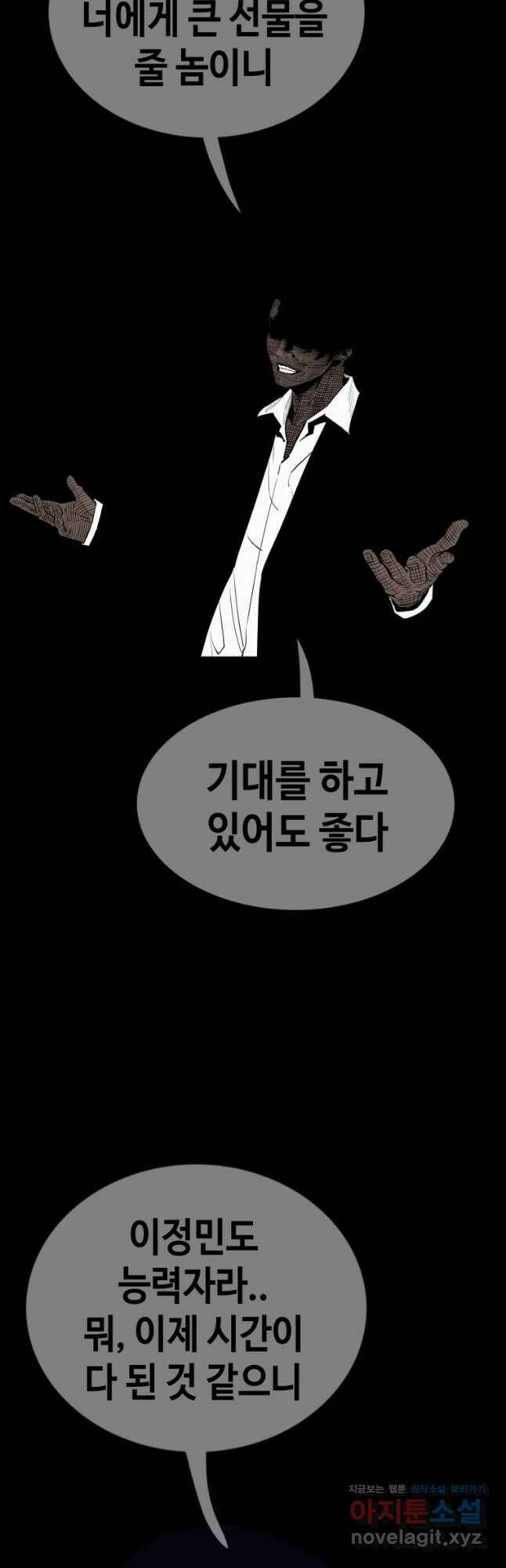 귀싸대기 60화 73