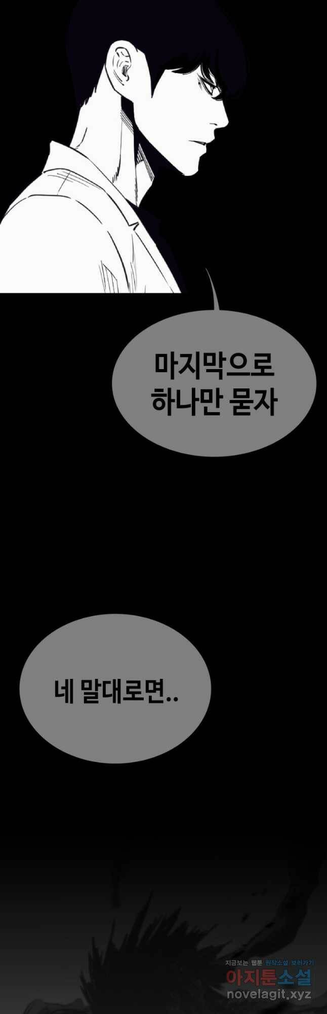 귀싸대기 60화 74
