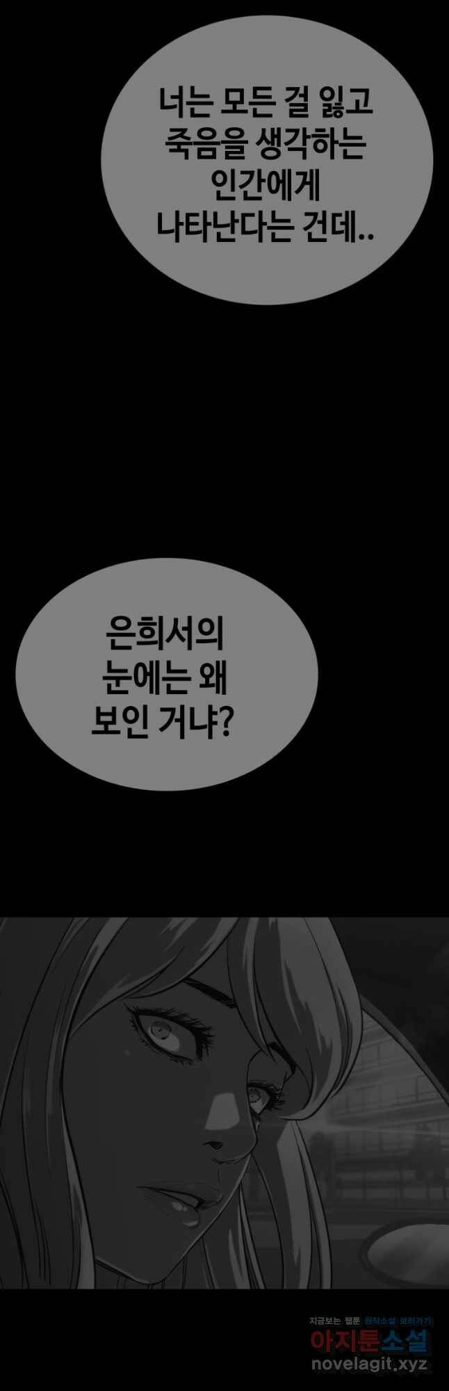 귀싸대기 60화 76