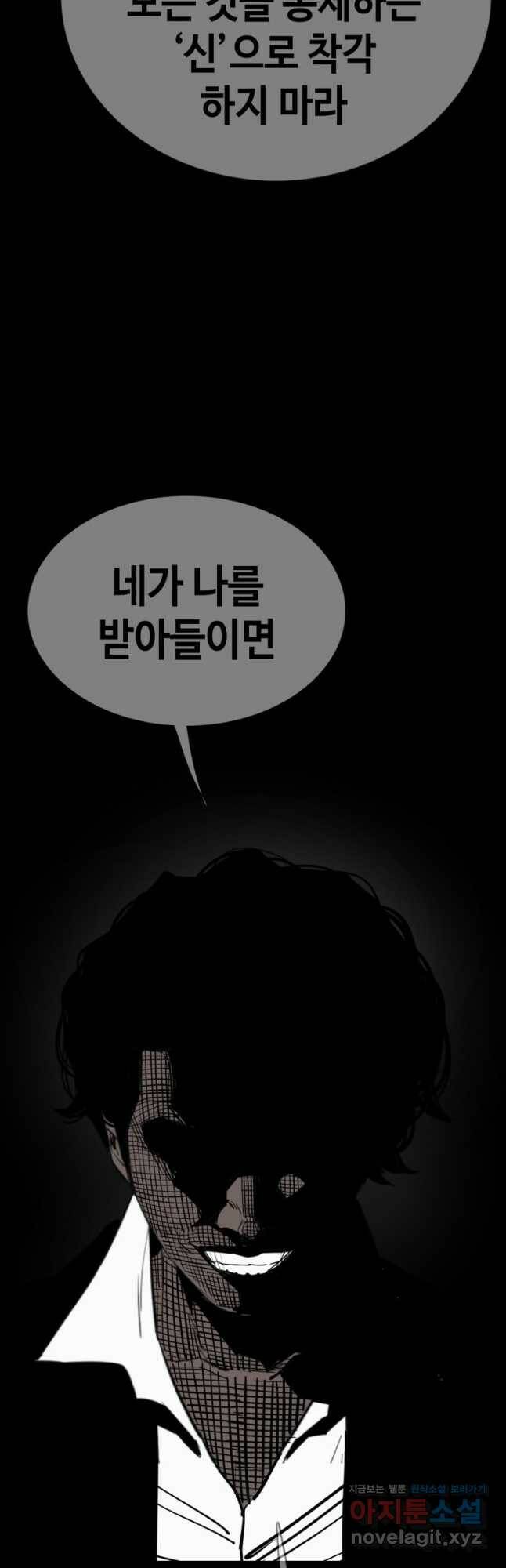 귀싸대기 60화 79
