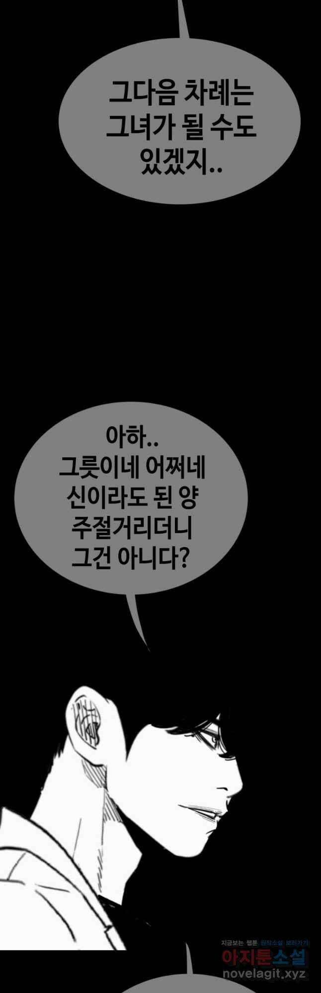 귀싸대기 60화 80
