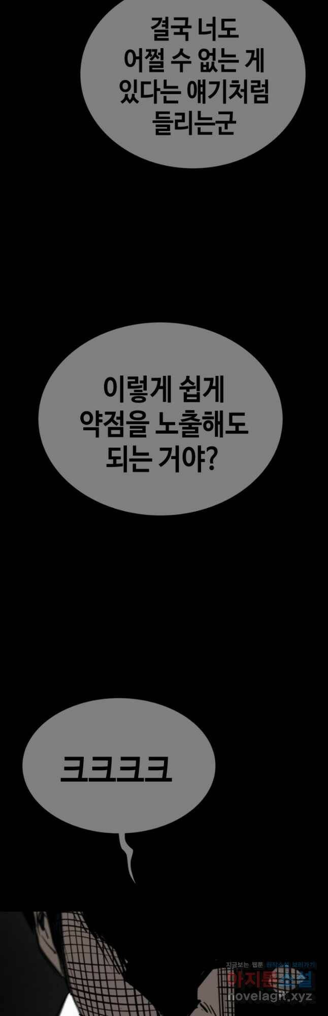 귀싸대기 60화 81