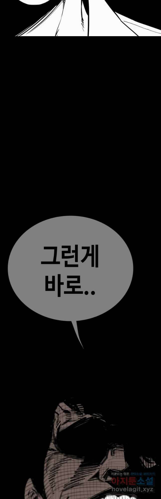 귀싸대기 60화 83