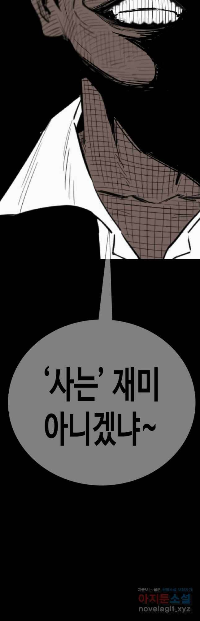 귀싸대기 60화 84