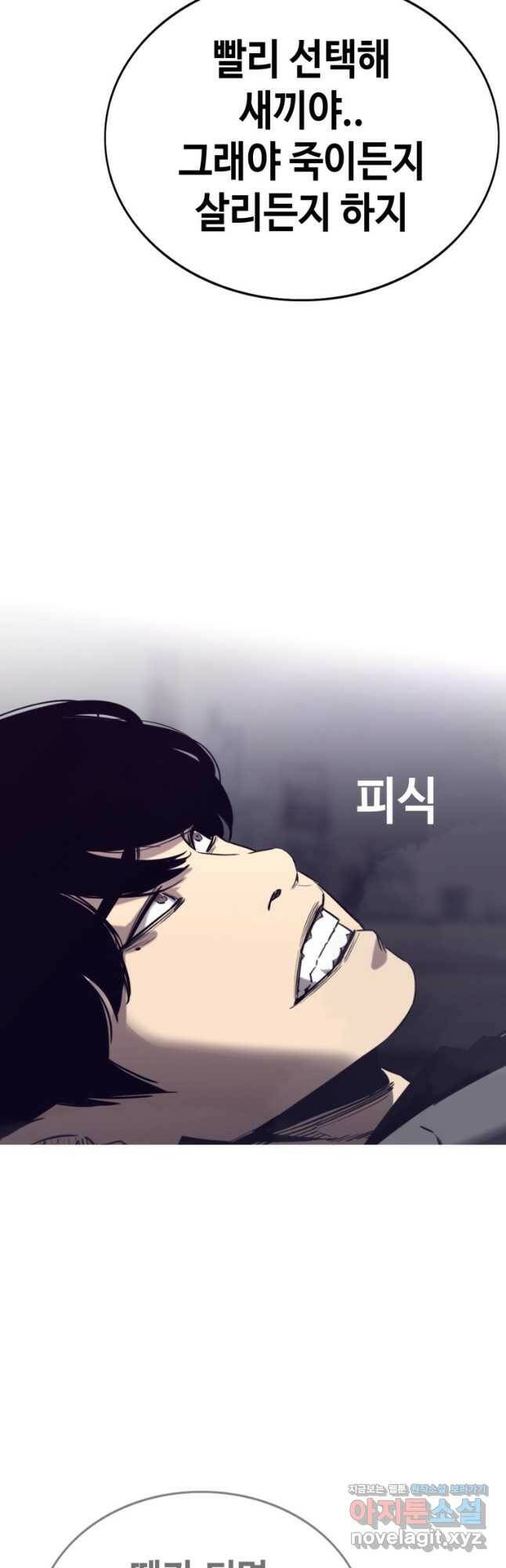 귀싸대기 60화 89