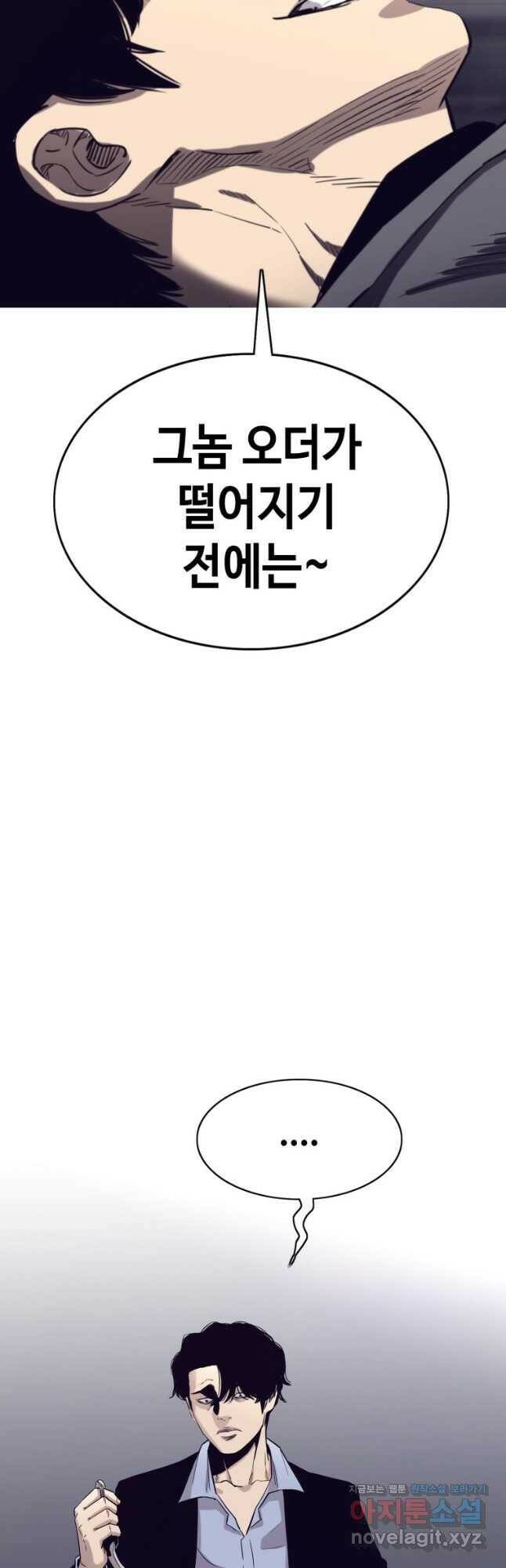 귀싸대기 60화 94