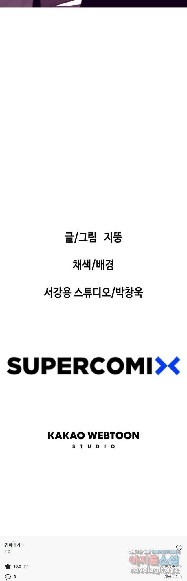 귀싸대기 60화 102