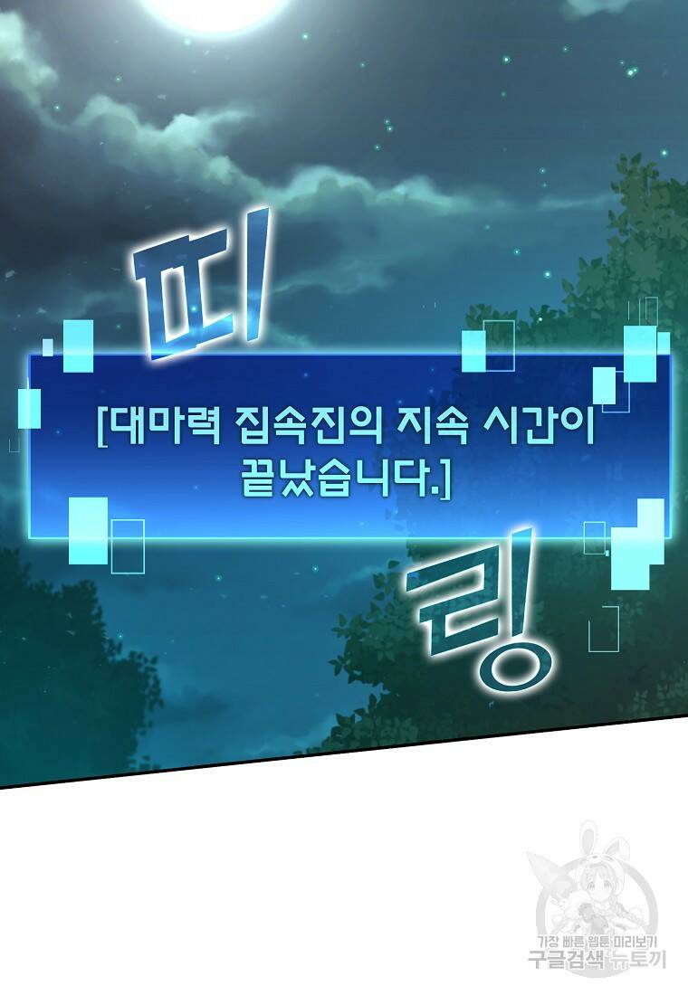 무공으로 레벨업하는 마왕님 3화 3