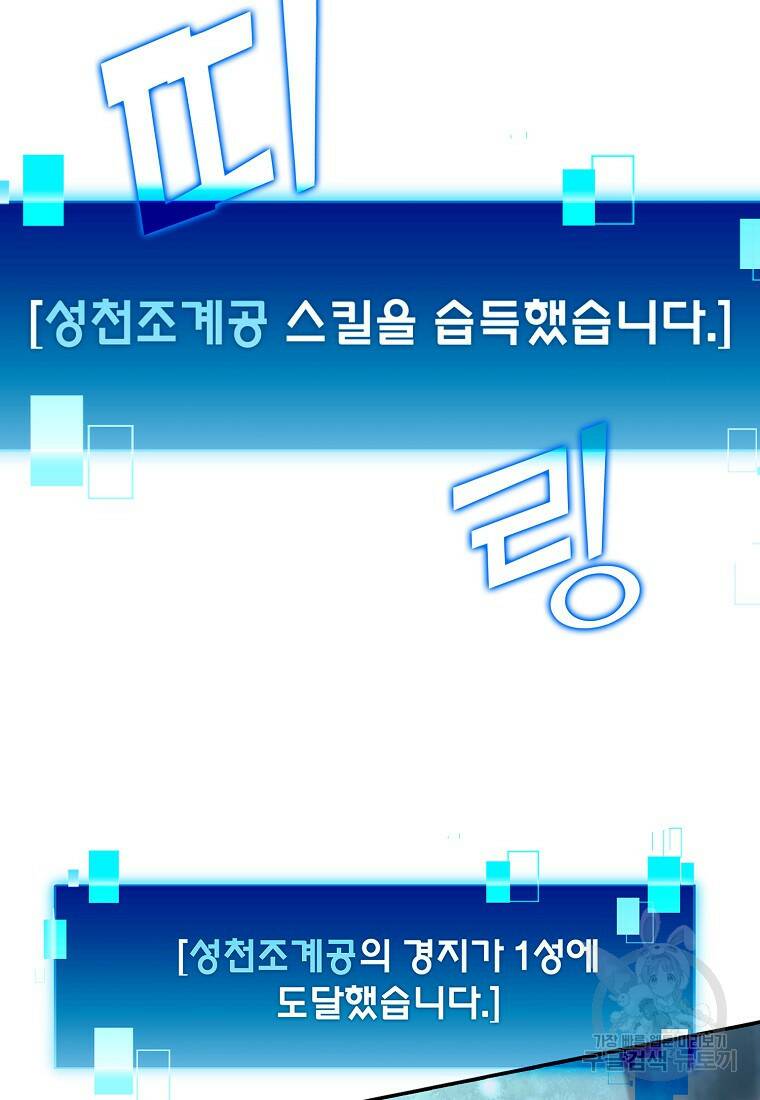 무공으로 레벨업하는 마왕님 3화 5