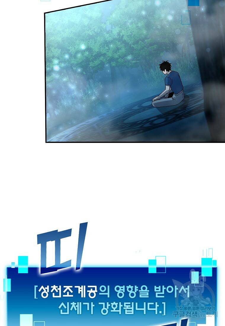 무공으로 레벨업하는 마왕님 3화 6