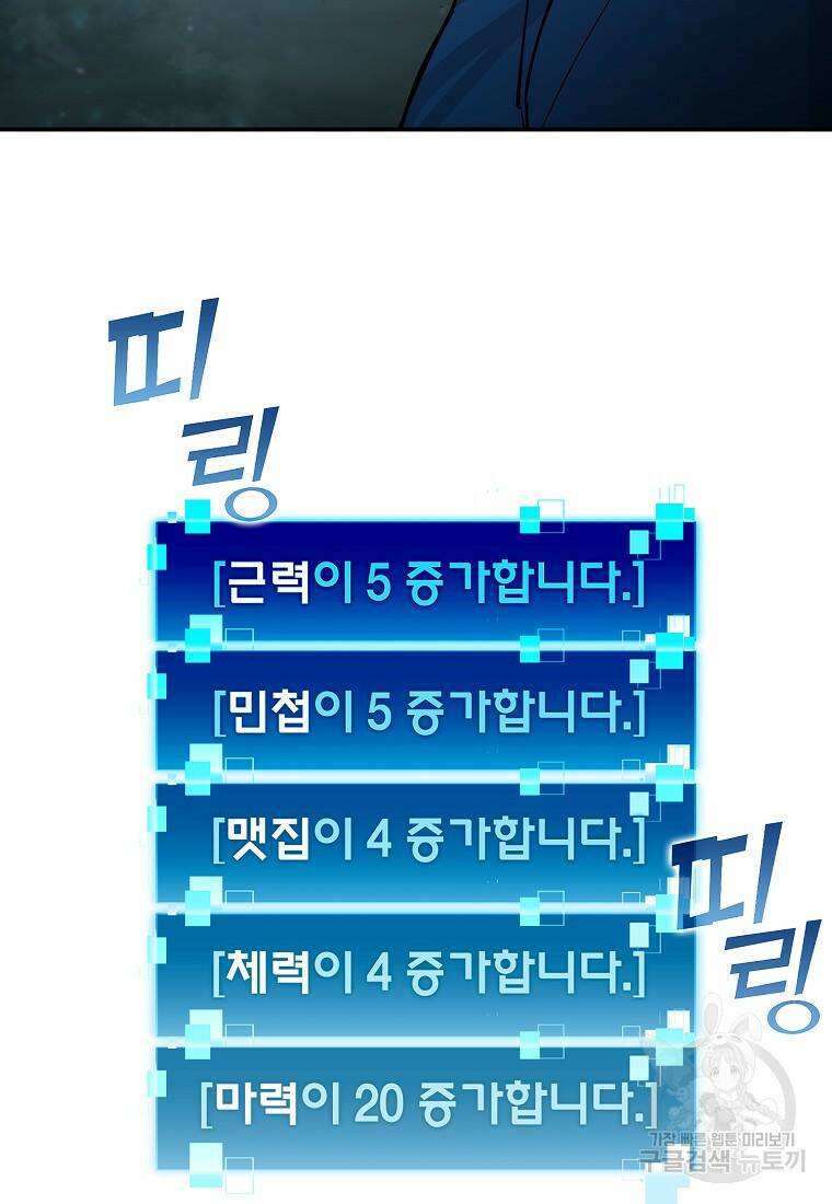 무공으로 레벨업하는 마왕님 3화 8