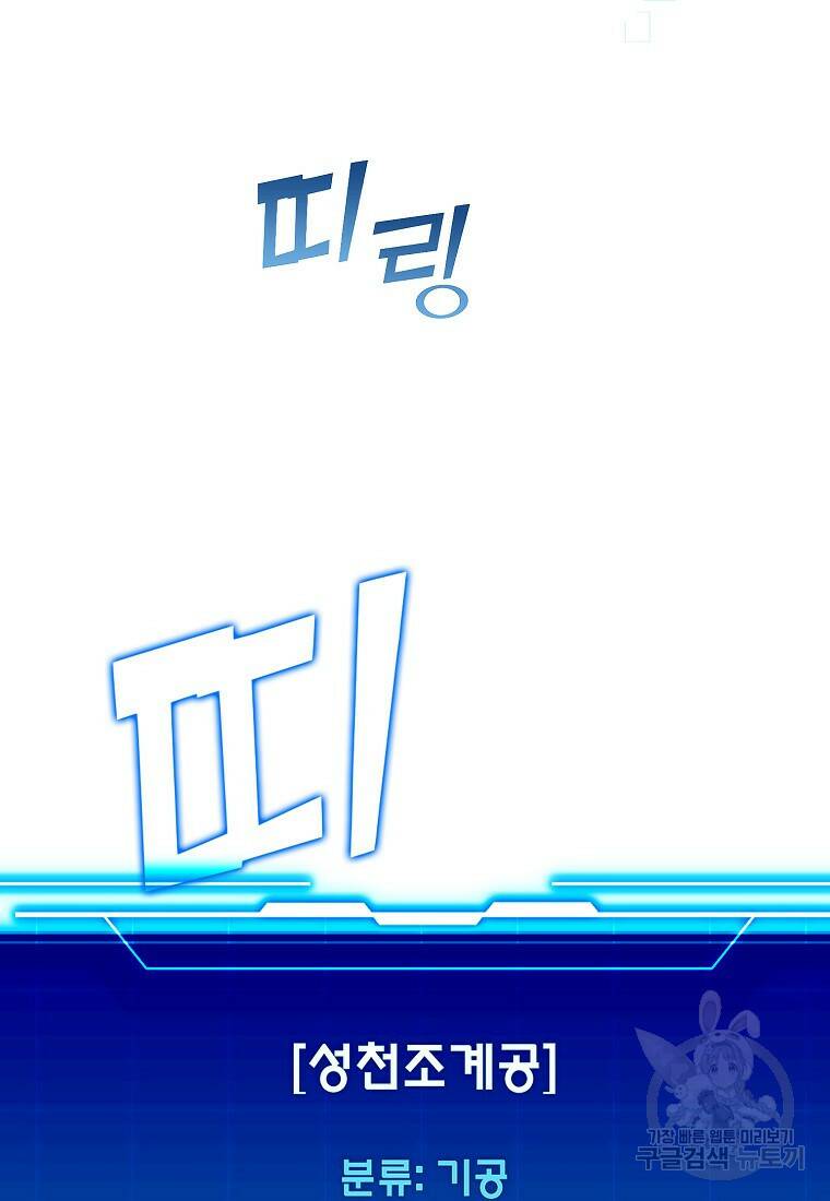 무공으로 레벨업하는 마왕님 3화 9