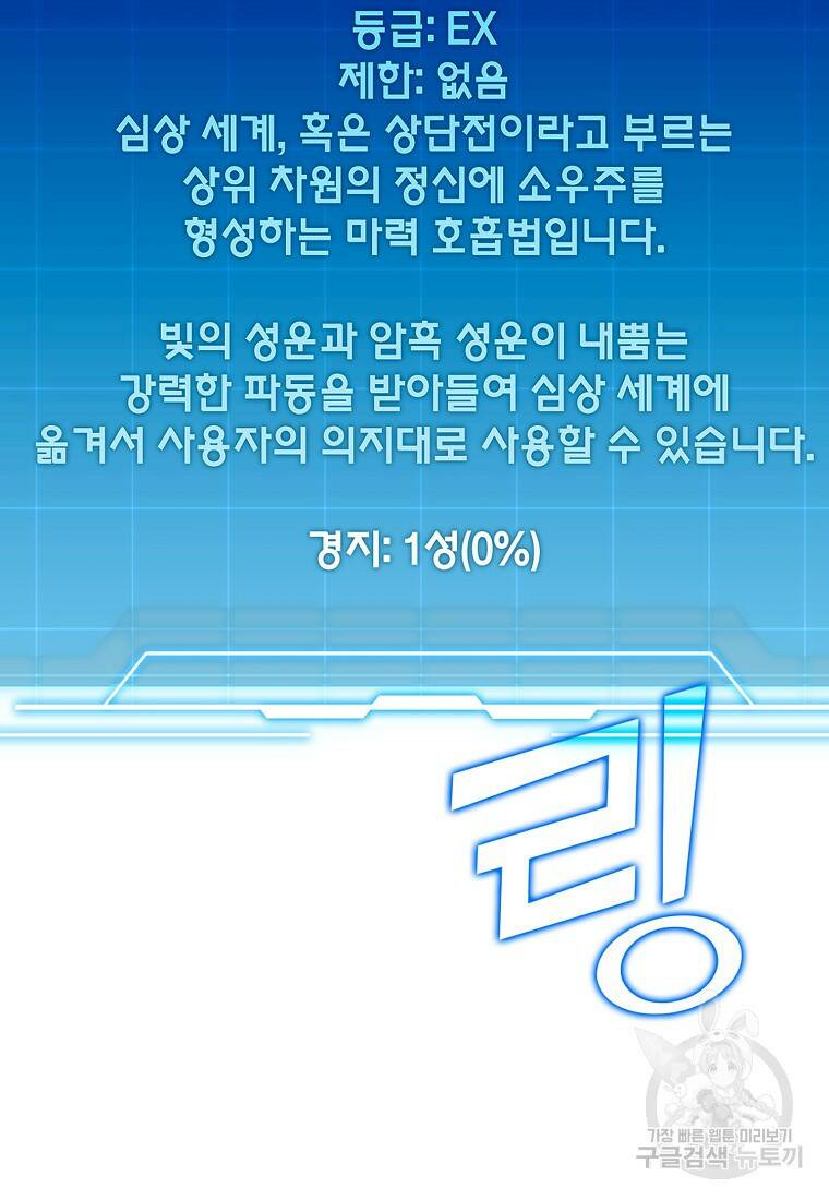 무공으로 레벨업하는 마왕님 3화 10