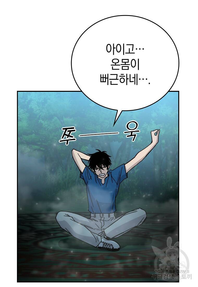 무공으로 레벨업하는 마왕님 3화 11