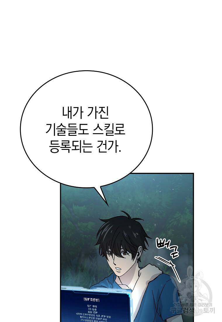 무공으로 레벨업하는 마왕님 3화 12