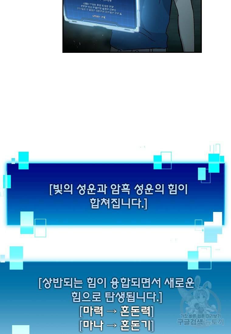 무공으로 레벨업하는 마왕님 3화 13