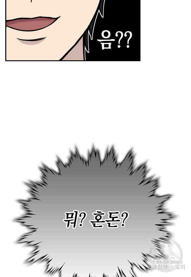 무공으로 레벨업하는 마왕님 3화 16