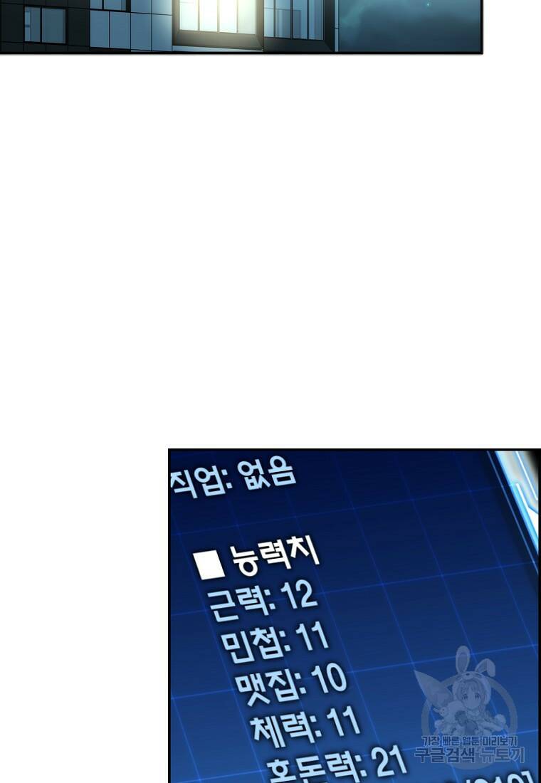 무공으로 레벨업하는 마왕님 3화 18